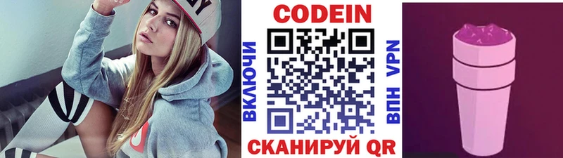 Кодеин напиток Lean (лин)  Алупка 